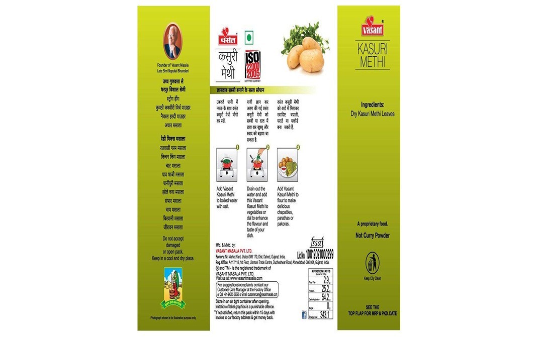 Vasant Kasuri Methi    Box  500 grams